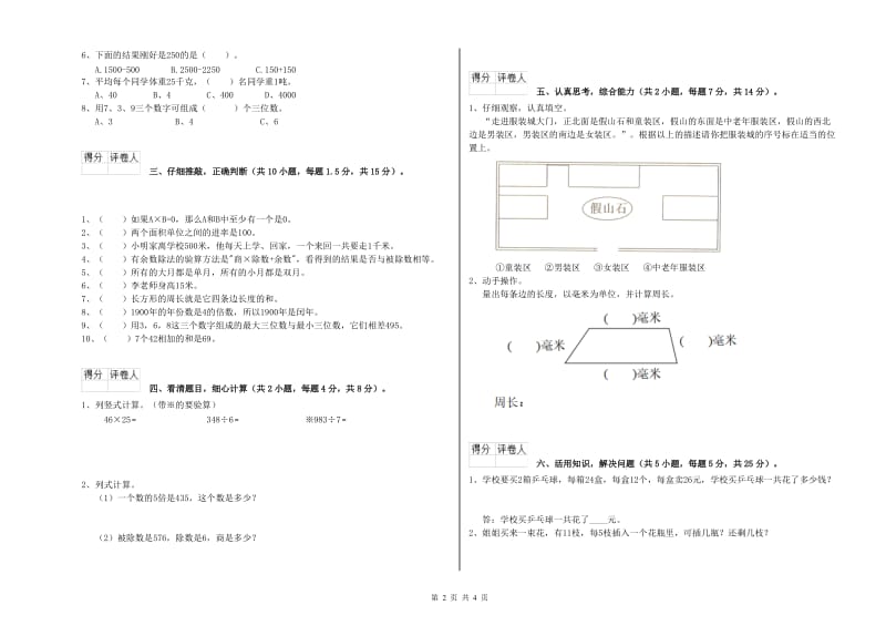 苏教版2020年三年级数学【上册】过关检测试卷 含答案.doc_第2页