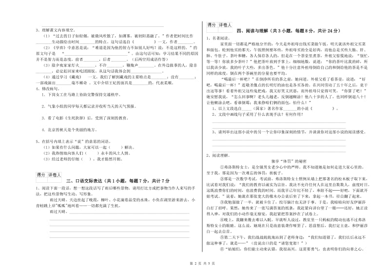 眉山市重点小学小升初语文全真模拟考试试卷 含答案.doc_第2页