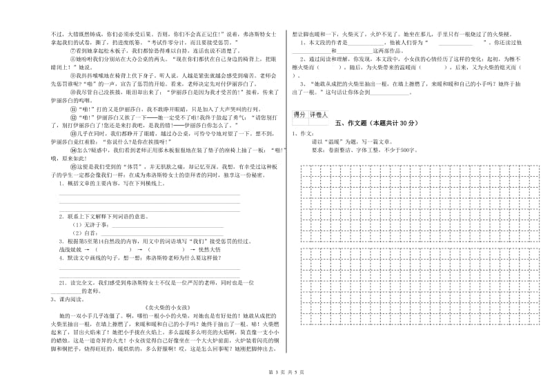 眉山市重点小学小升初语文全真模拟考试试卷 含答案.doc_第3页