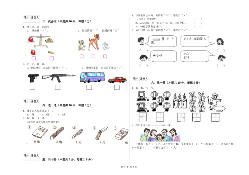 肇庆市2019年一年级数学上学期综合练习试卷 附答案.doc_第2页