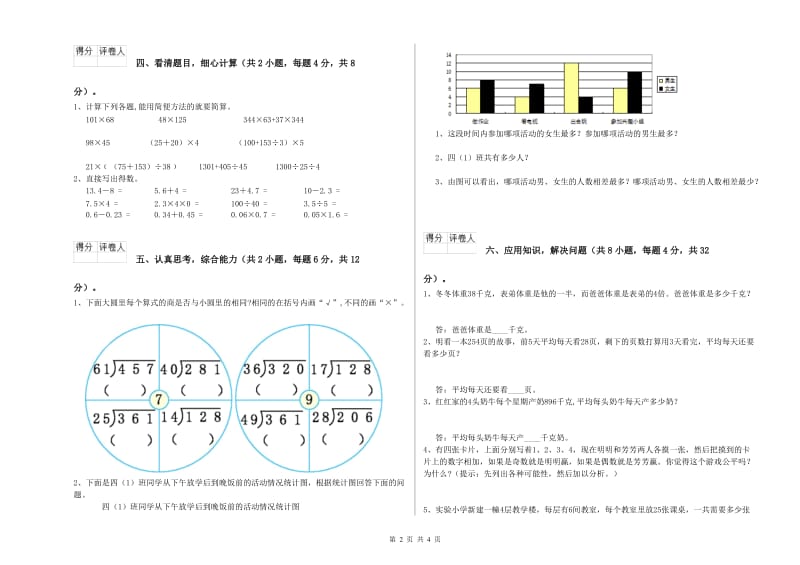 苏教版四年级数学下学期期末考试试题B卷 附解析.doc_第2页