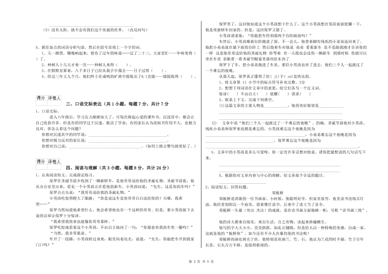 舟山市重点小学小升初语文能力测试试题 附解析.doc_第2页