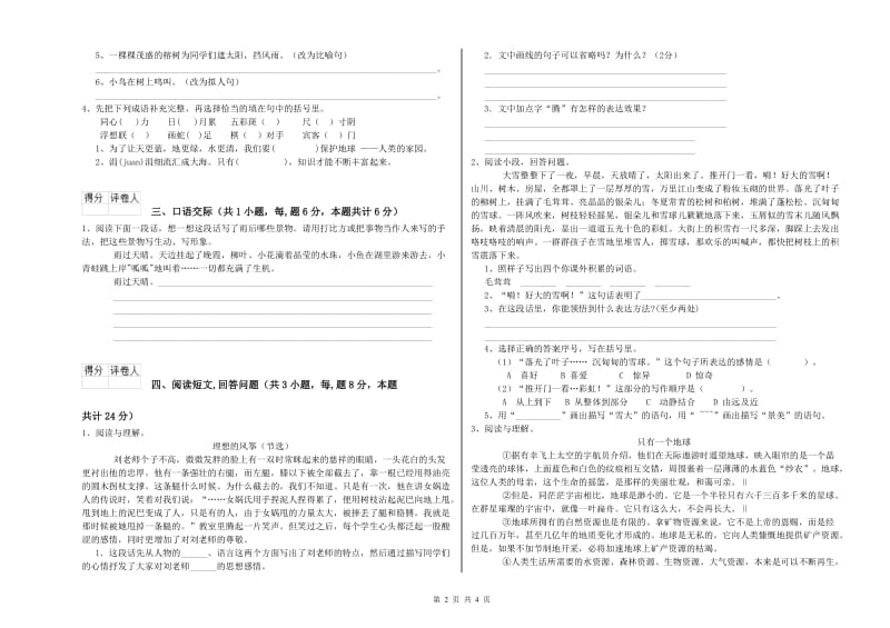 珠海市实验小学六年级语文下学期期末考试试题 含答案.doc_第2页