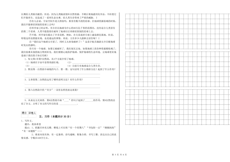 珠海市实验小学六年级语文下学期期末考试试题 含答案.doc_第3页