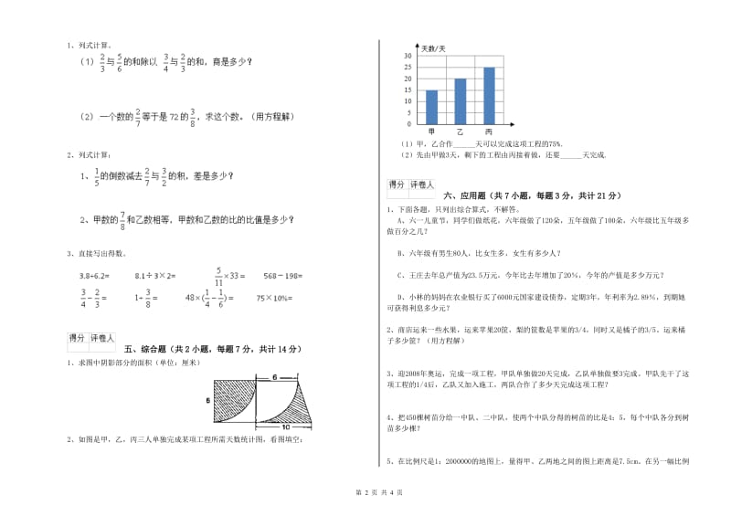 湘教版六年级数学上学期开学考试试题B卷 附解析.doc_第2页