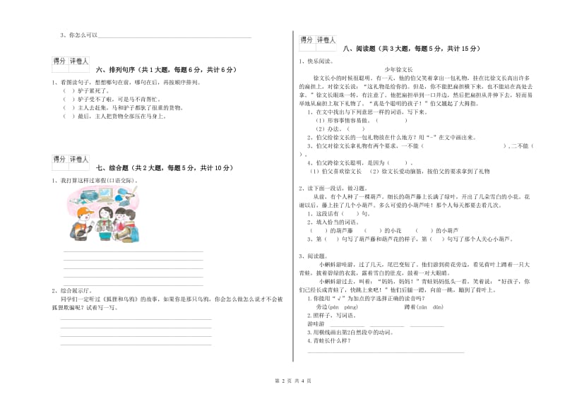 湖北省2019年二年级语文上学期能力测试试卷 附答案.doc_第2页