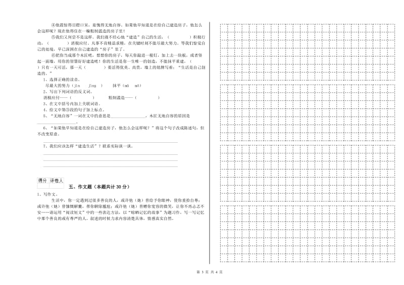 湘西土家族苗族自治州重点小学小升初语文综合检测试卷 含答案.doc_第3页