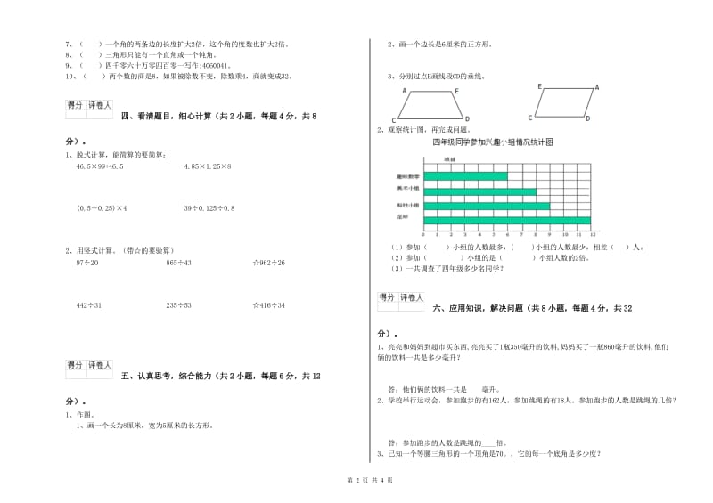 苏教版四年级数学【上册】综合练习试卷A卷 附答案.doc_第2页