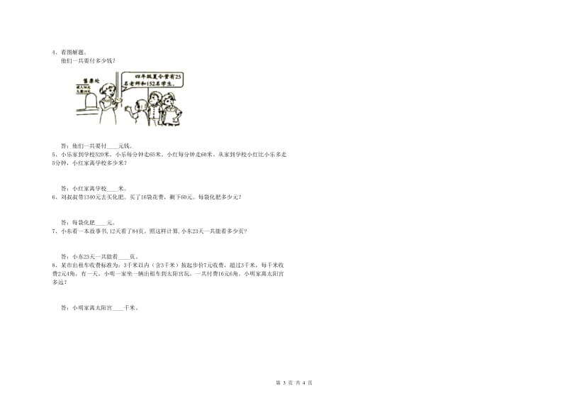 苏教版四年级数学【上册】综合练习试卷A卷 附答案.doc_第3页