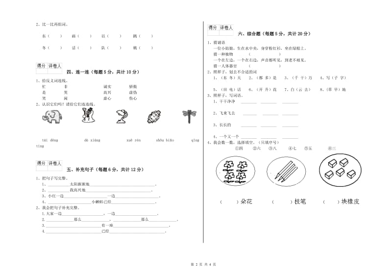 湖北省重点小学一年级语文【上册】全真模拟考试试题 附解析.doc_第2页