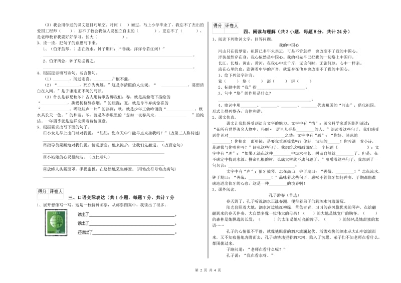 甘肃省重点小学小升初语文提升训练试题D卷 附解析.doc_第2页