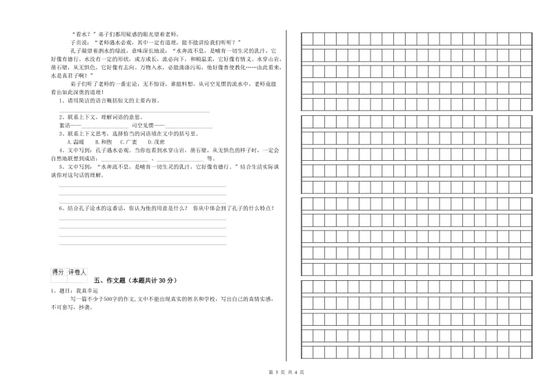 甘肃省重点小学小升初语文提升训练试题D卷 附解析.doc_第3页