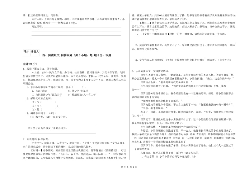 湘潭市实验小学六年级语文上学期综合检测试题 含答案.doc_第2页