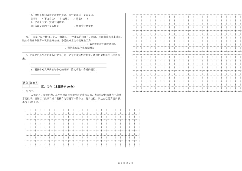 湘潭市实验小学六年级语文上学期综合检测试题 含答案.doc_第3页