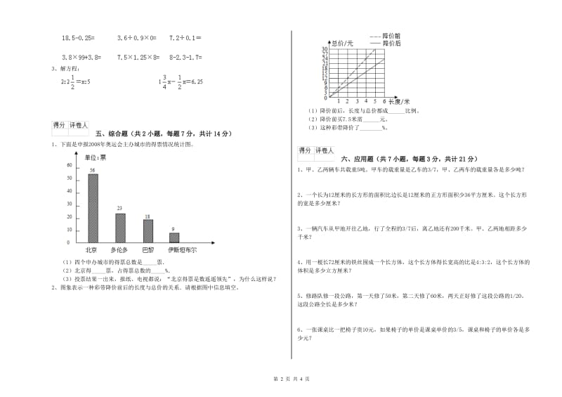 苏教版六年级数学下学期期中考试试卷D卷 含答案.doc_第2页