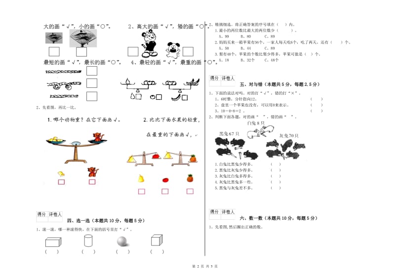 白城市2019年一年级数学下学期开学检测试卷 附答案.doc_第2页