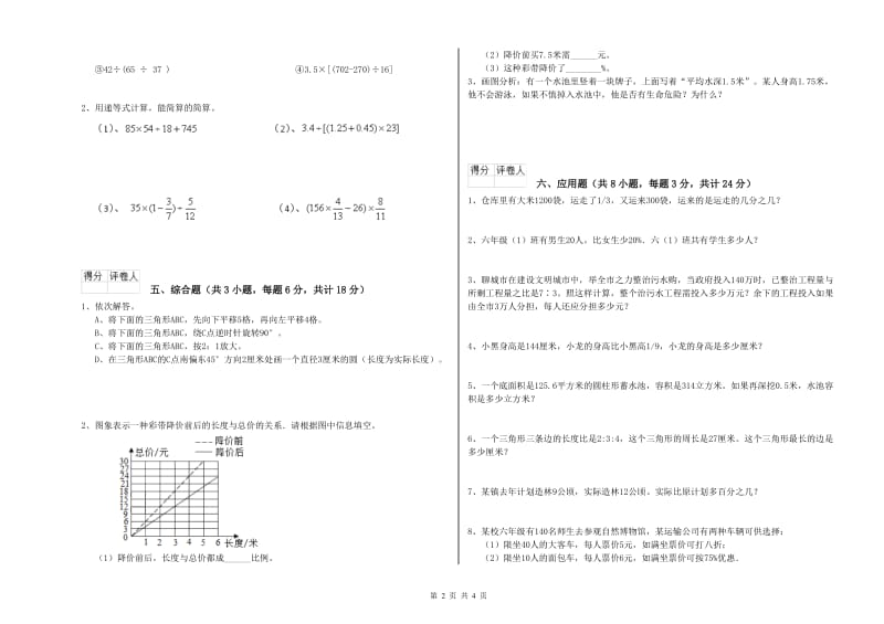 湖北省2020年小升初数学每日一练试卷C卷 附解析.doc_第2页
