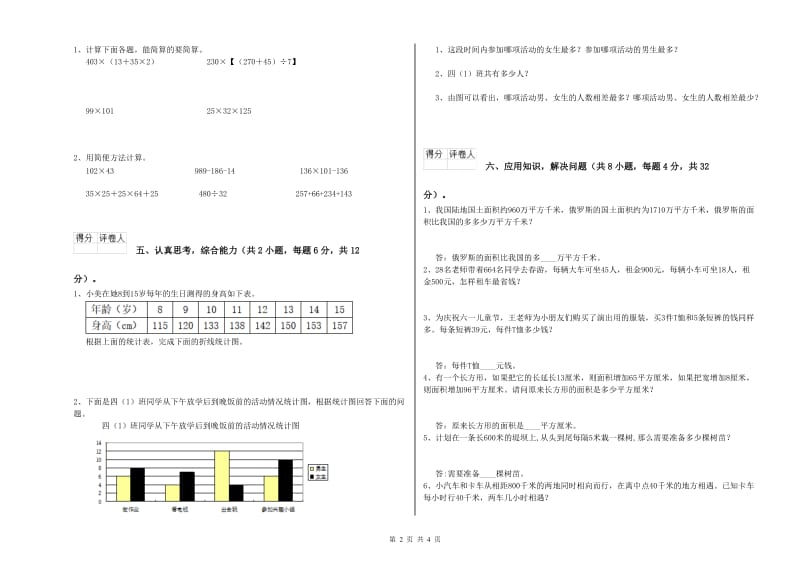 湖南省2020年四年级数学下学期期中考试试卷 附解析.doc_第2页