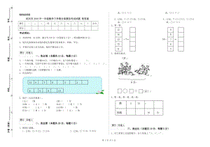 绍兴市2019年一年级数学下学期全真模拟考试试题 附答案.doc