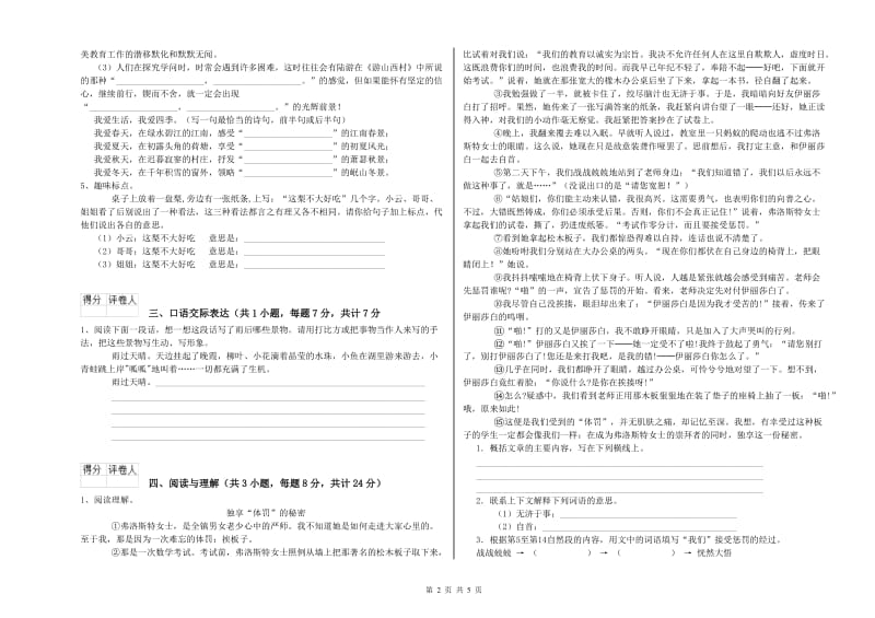 漯河市重点小学小升初语文能力提升试卷 附答案.doc_第2页