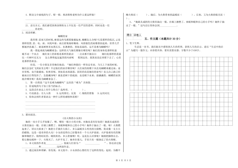 漯河市重点小学小升初语文能力提升试卷 附答案.doc_第3页