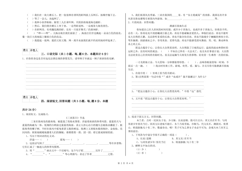 石嘴山市实验小学六年级语文【下册】能力测试试题 含答案.doc_第2页