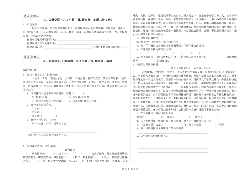 盐城市实验小学六年级语文【下册】强化训练试题 含答案.doc_第2页