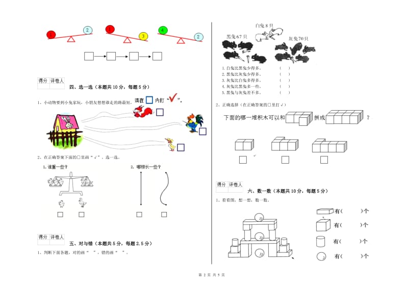 百色市2019年一年级数学上学期开学考试试题 附答案.doc_第2页