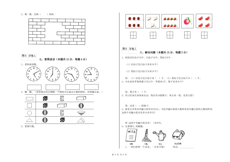 百色市2019年一年级数学上学期开学考试试题 附答案.doc_第3页