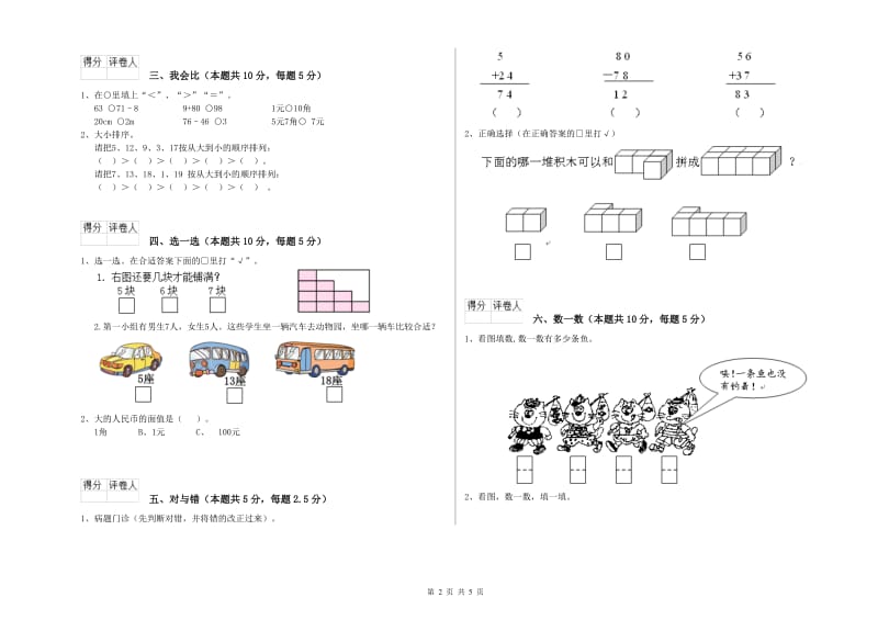 绵阳市2019年一年级数学下学期综合检测试卷 附答案.doc_第2页