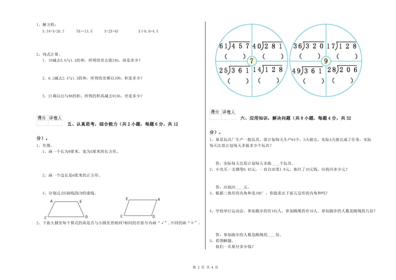 湘教版四年级数学【上册】期中考试试卷C卷 附答案.doc_第2页