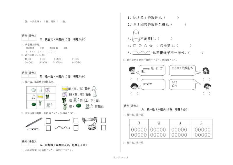 荆门市2020年一年级数学上学期开学考试试题 附答案.doc_第2页