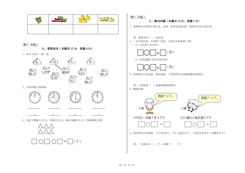 荆门市2020年一年级数学上学期开学考试试题 附答案.doc_第3页