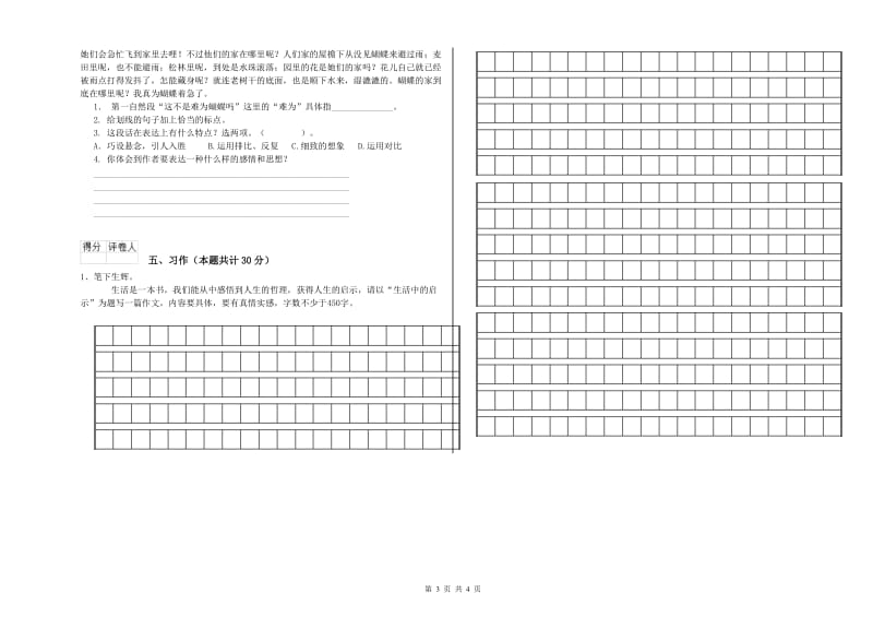 烟台市实验小学六年级语文下学期开学检测试题 含答案.doc_第3页