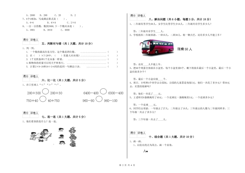 盐城市二年级数学下学期全真模拟考试试卷 附答案.doc_第2页