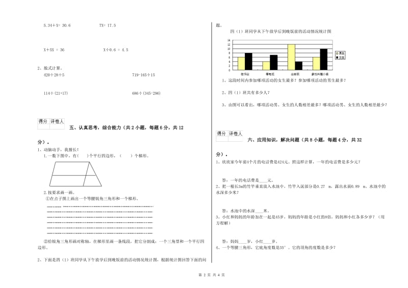 湖北省2019年四年级数学【上册】综合练习试题 附解析.doc_第2页