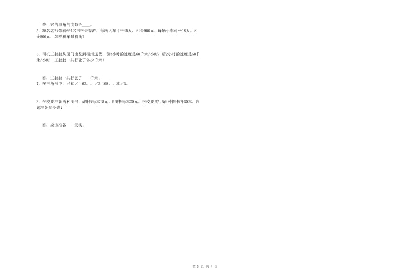 湖北省2019年四年级数学【上册】综合练习试题 附解析.doc_第3页