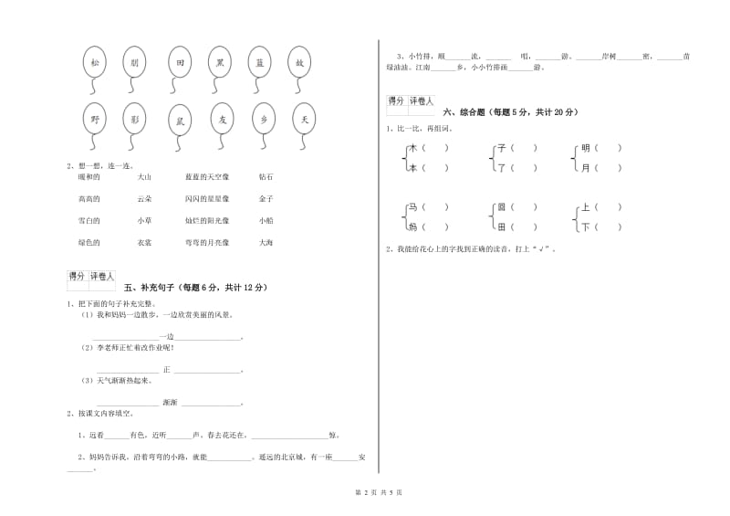 玉树藏族自治州实验小学一年级语文上学期全真模拟考试试题 附答案.doc_第2页