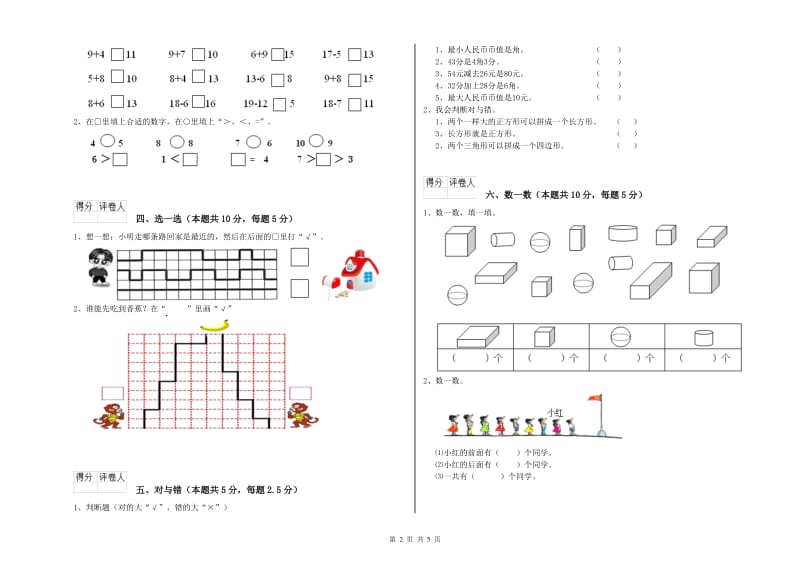 盘锦市2020年一年级数学下学期自我检测试卷 附答案.doc_第2页