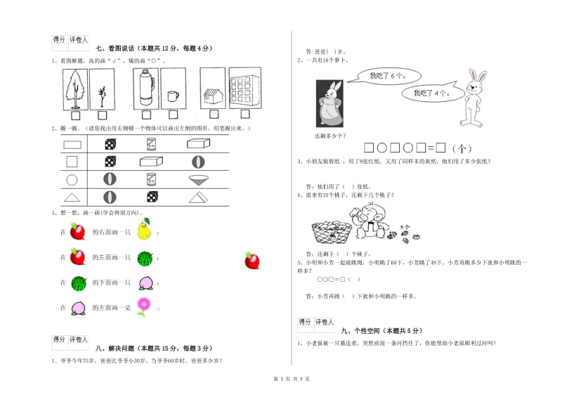 盘锦市2020年一年级数学下学期自我检测试卷 附答案.doc_第3页