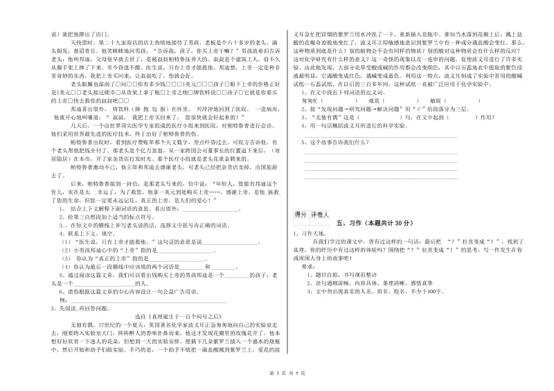 苏教版六年级语文上学期强化训练试卷B卷 附解析.doc_第3页