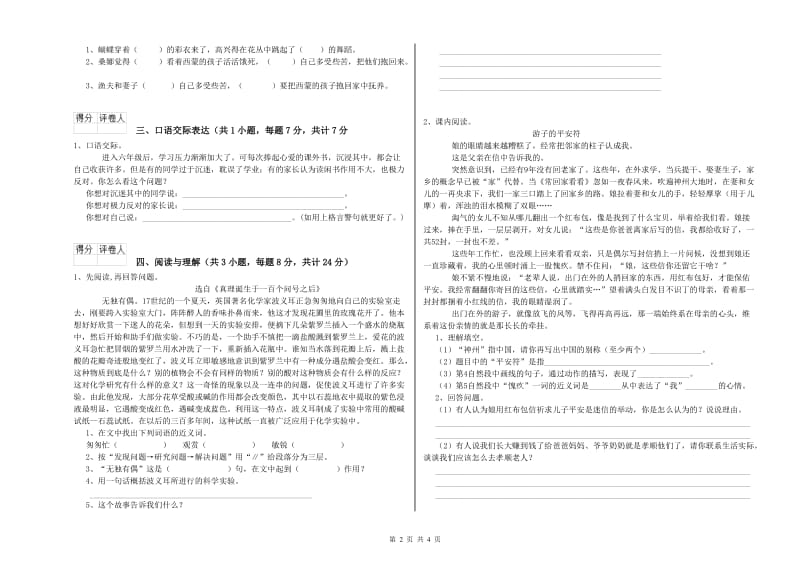 湖北省重点小学小升初语文综合练习试卷A卷 附解析.doc_第2页