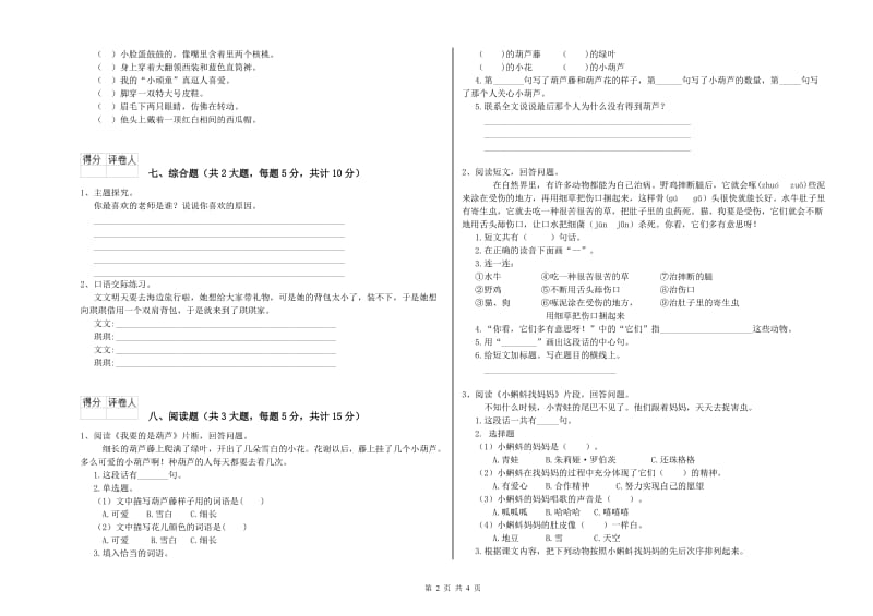 苏教版二年级语文【下册】过关练习试题 附解析.doc_第2页