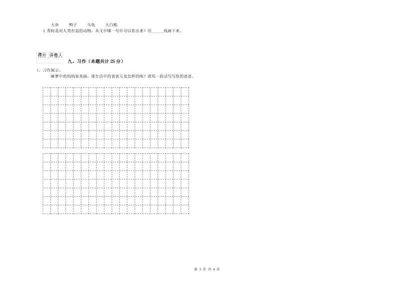 苏教版二年级语文【下册】过关练习试题 附解析.doc_第3页