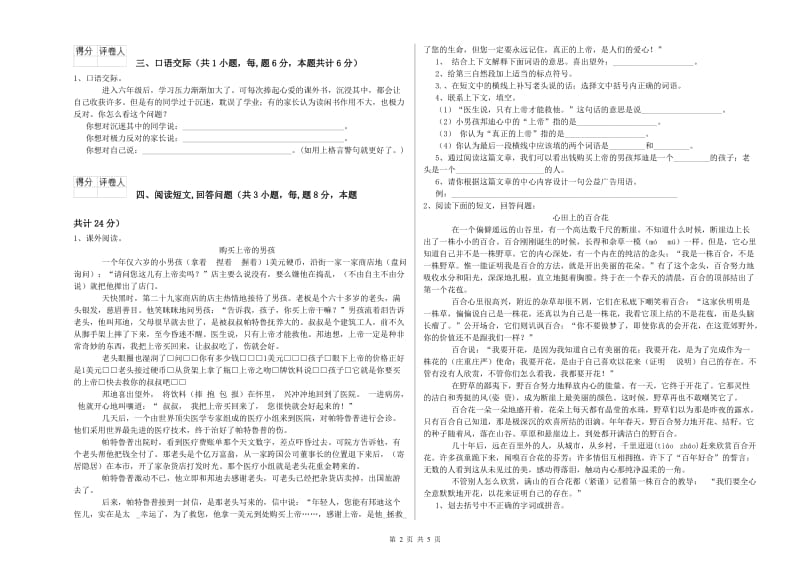 苏教版六年级语文上学期自我检测试卷C卷 含答案.doc_第2页