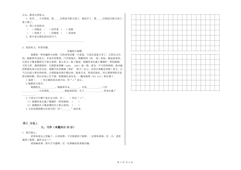 湖北省2020年二年级语文【下册】开学考试试卷 附解析.doc_第3页