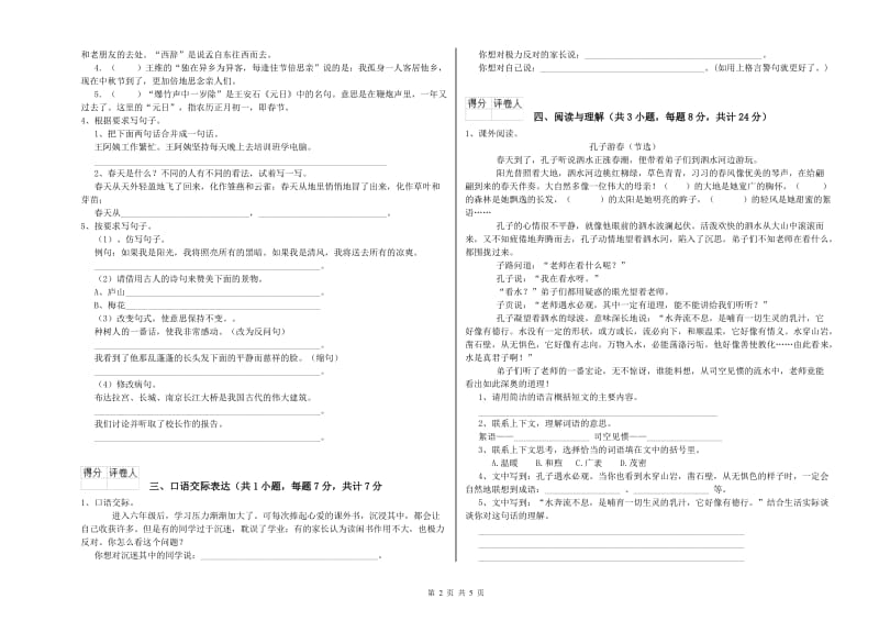 湖南省小升初语文强化训练试卷C卷 含答案.doc_第2页