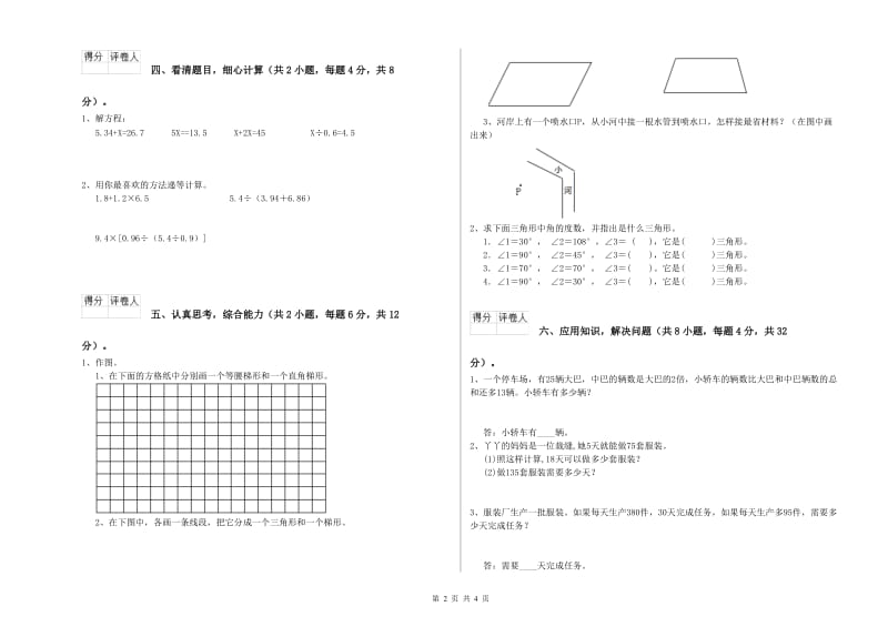 湖北省2020年四年级数学【下册】能力检测试卷 含答案.doc_第2页