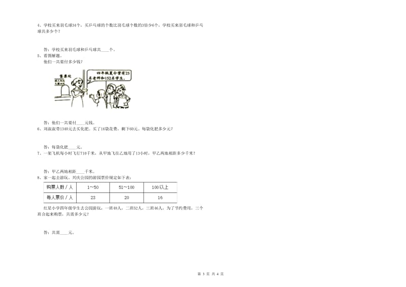 湖北省2020年四年级数学【下册】能力检测试卷 含答案.doc_第3页