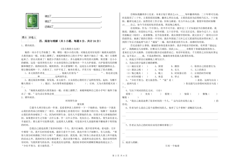 绵阳市重点小学小升初语文每周一练试题 含答案.doc_第2页